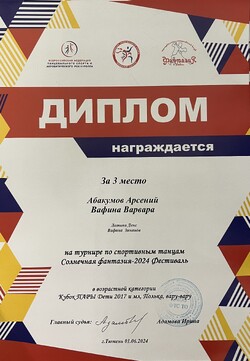 вафина диплом 2